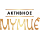 Активное Мумиё Активное Мумиё